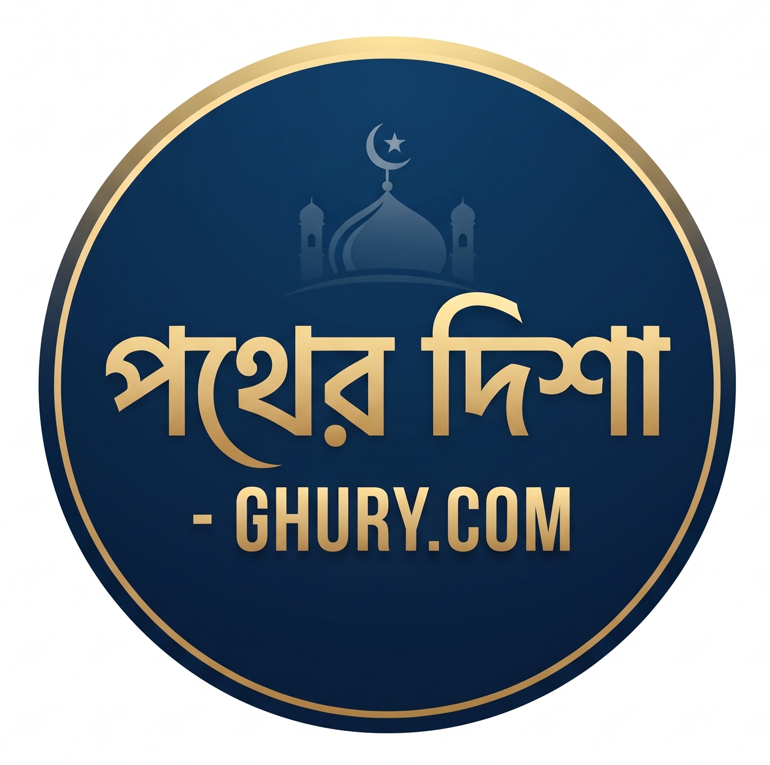 পথের দিশা