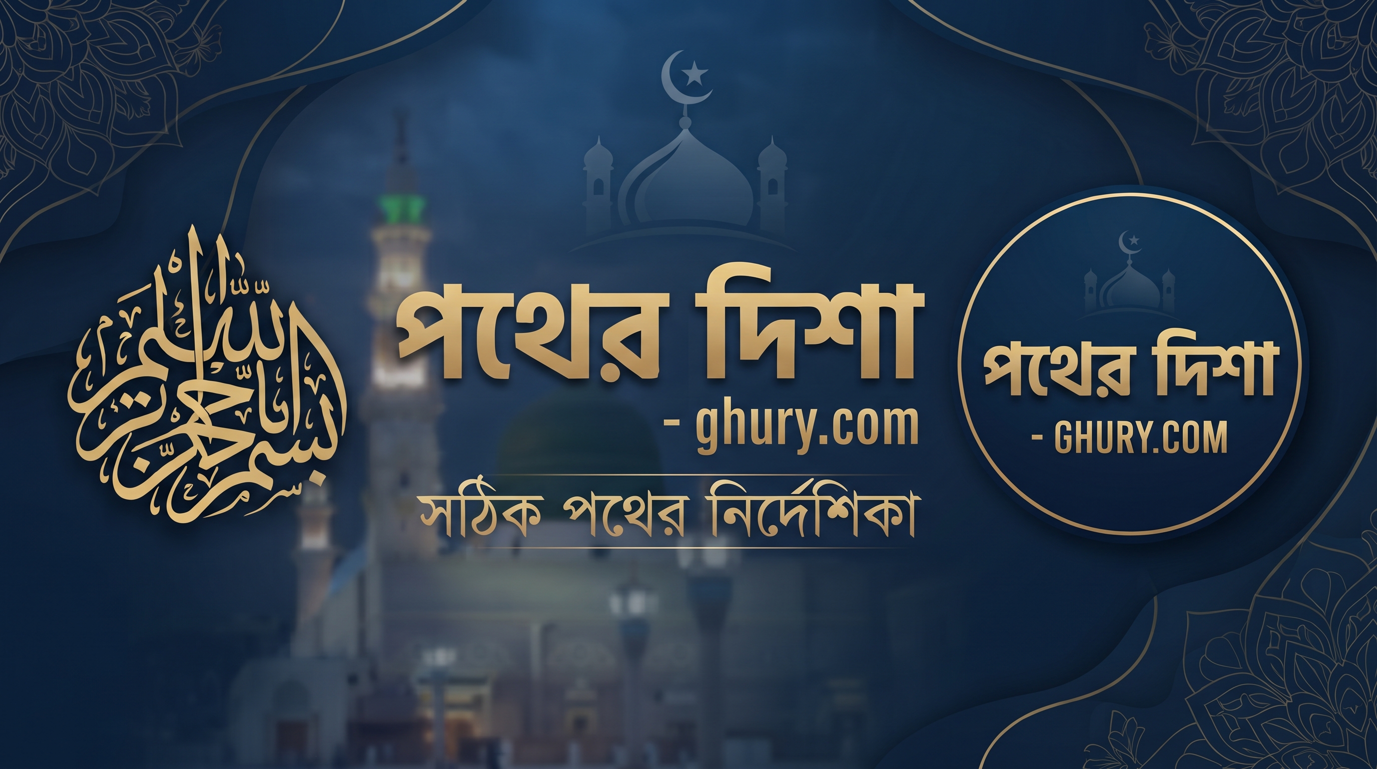পথের দিশা