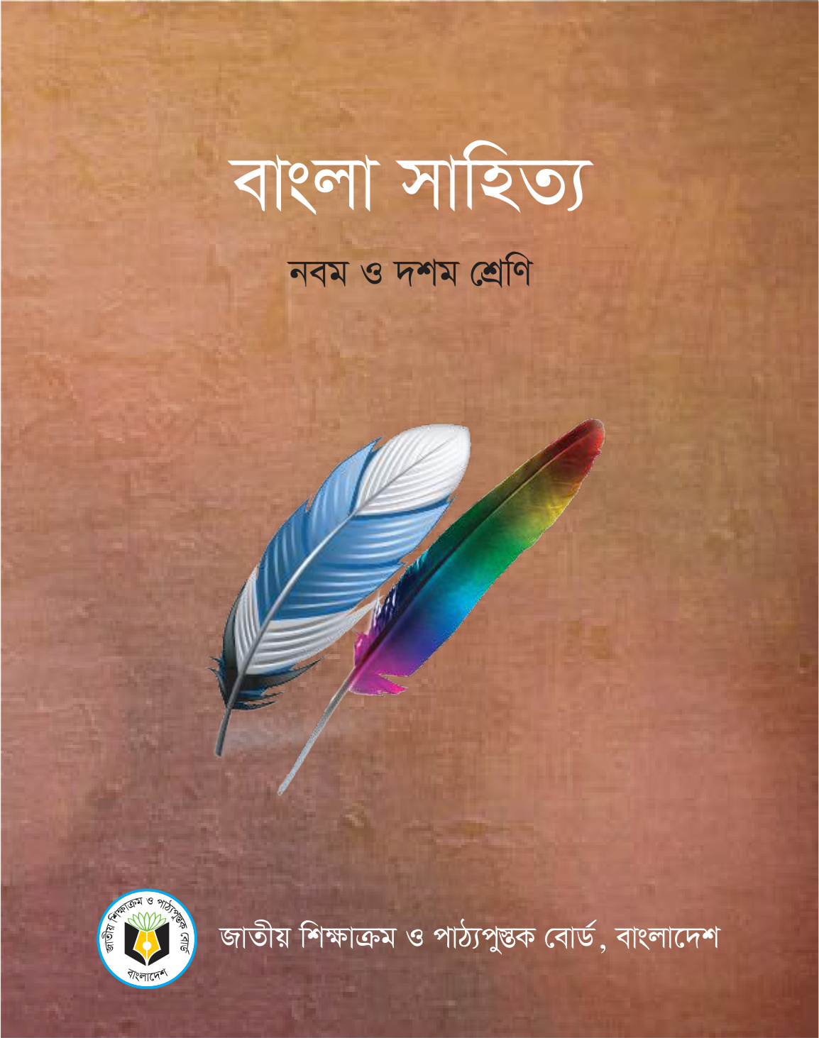 মাধ্যমিক বাংলা সাহিত্য (গদ্য ও পদ্য)
