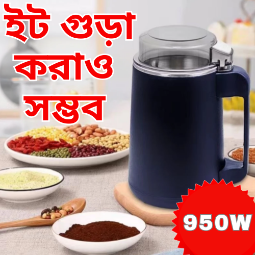 ৯৫০ ওয়াটের কিচেন দানব! Stainless Steel Electric Spice Grinder : রান্নাঘরের কাজ কতটা সহজ করে?